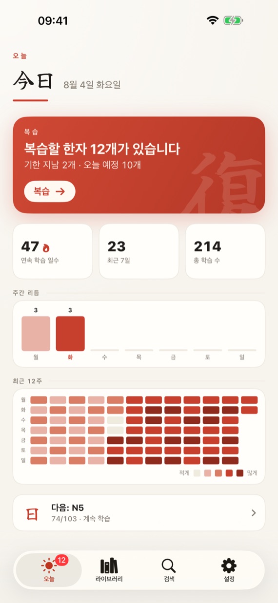 Today screen with streak and review queue