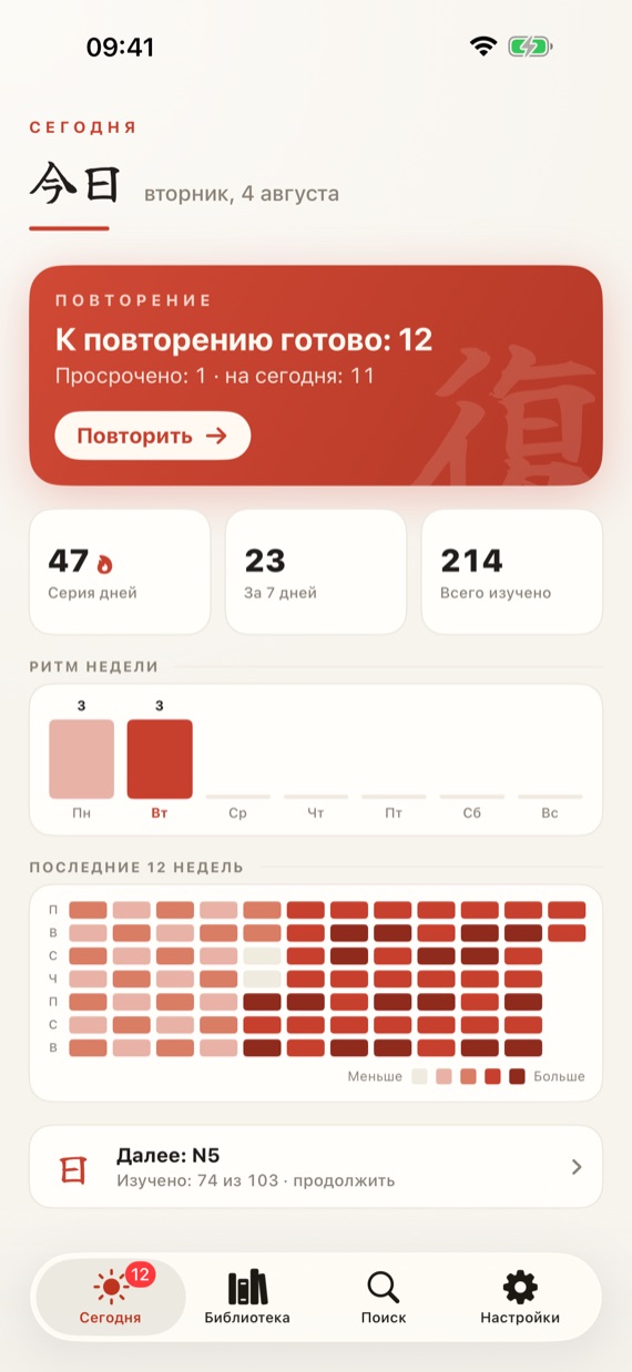 Today screen with streak and review queue