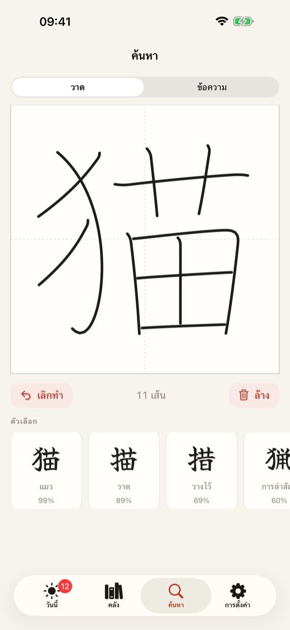 Draw a kanji to search for it