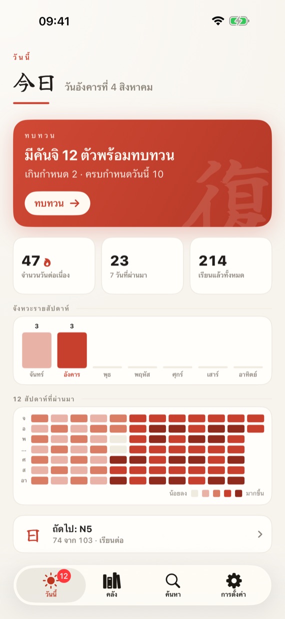 Today screen with streak and review queue