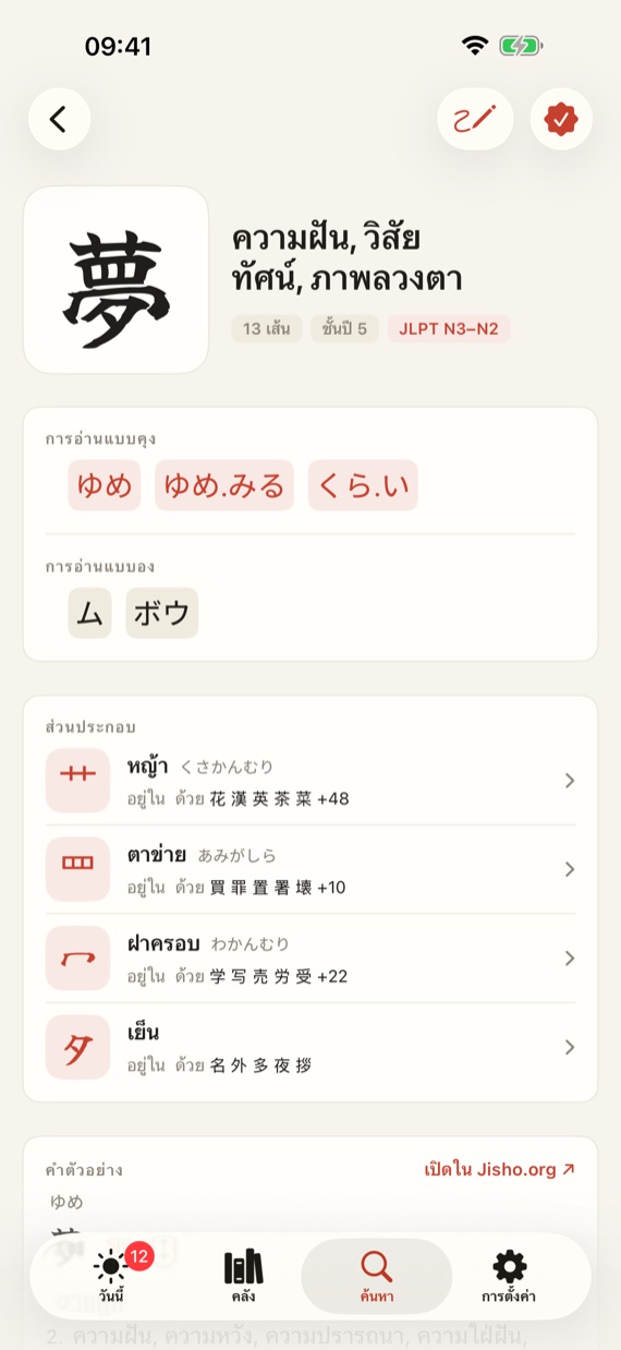 Kanji details with readings and words