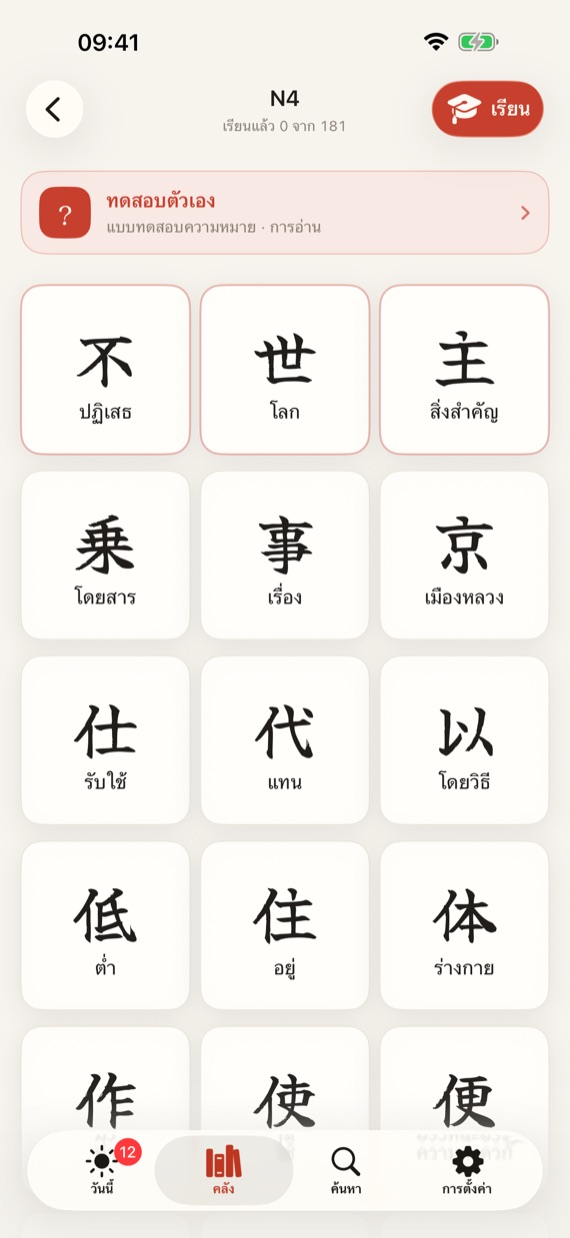 Kanji group with learning progress